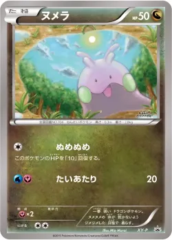 Goomy #No. 378 · Pokémon